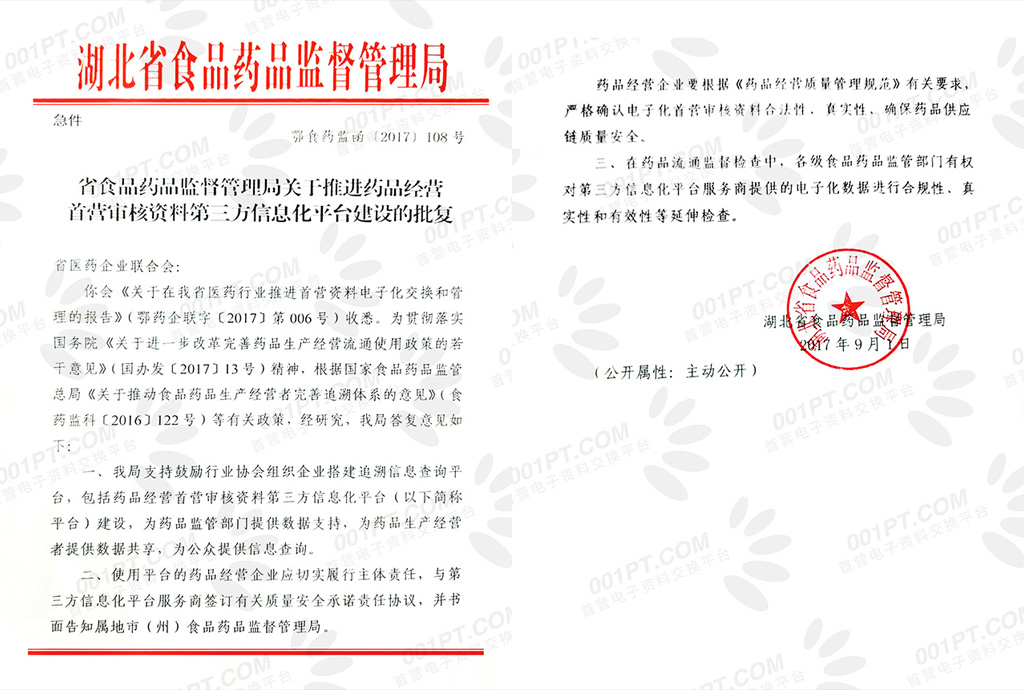 湖北省环保厅数采仪备案