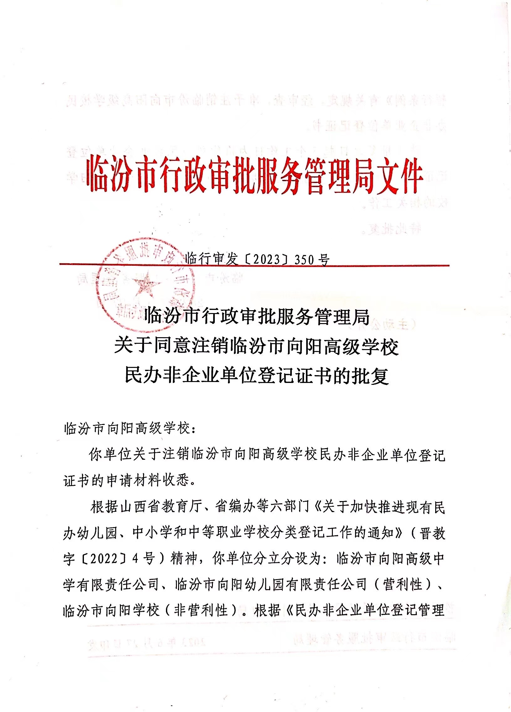 哈尔滨市民办学校审批备案登记表