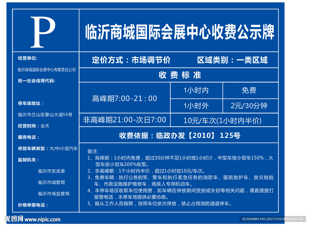 汕头市停车场收费备案