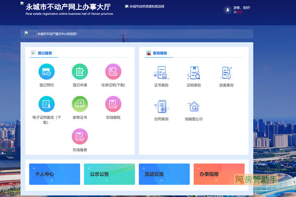 永城市房地产备案查询