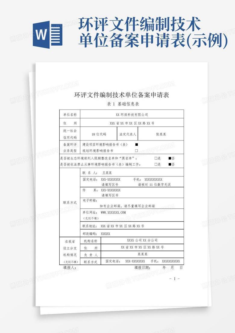 上虞区环保局备案申请表
