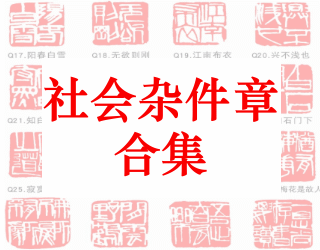 确山县备案刻章的地方