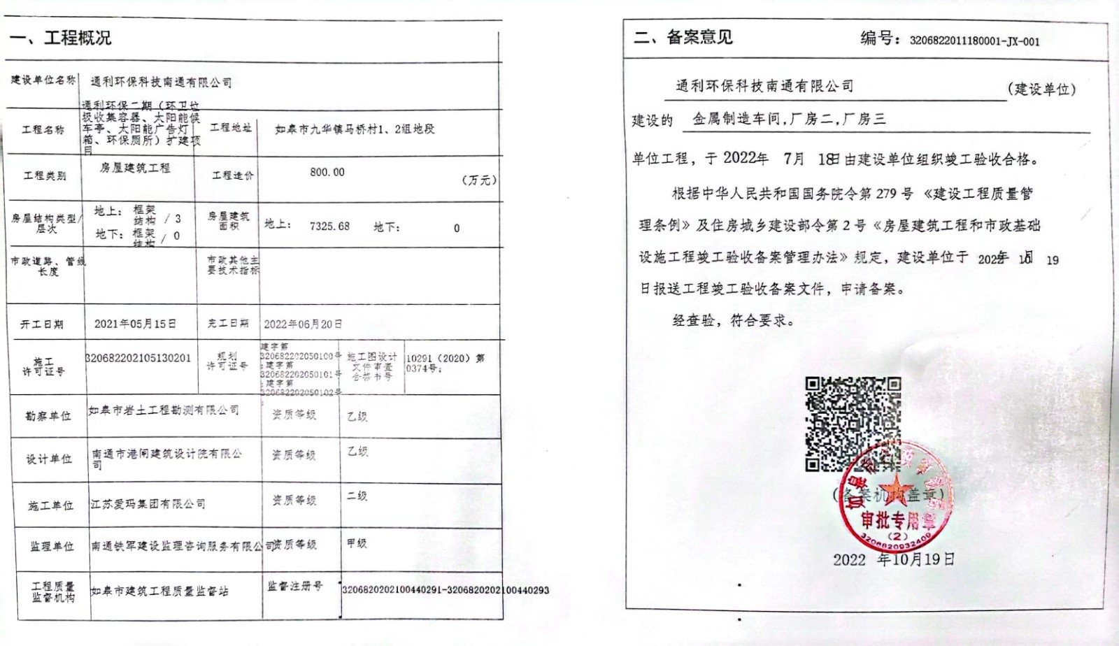 商业贷款竣工备案后