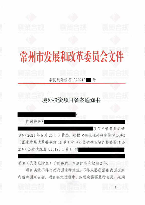 珠海市企业投资备案