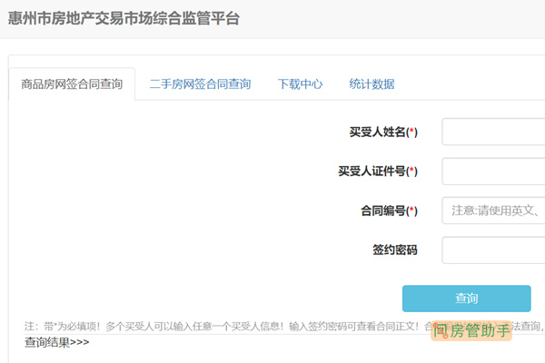 惠州博罗房产备案