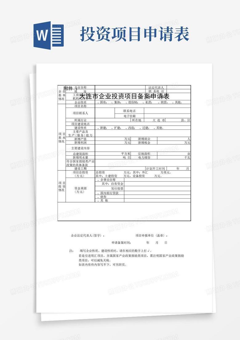 大连备案