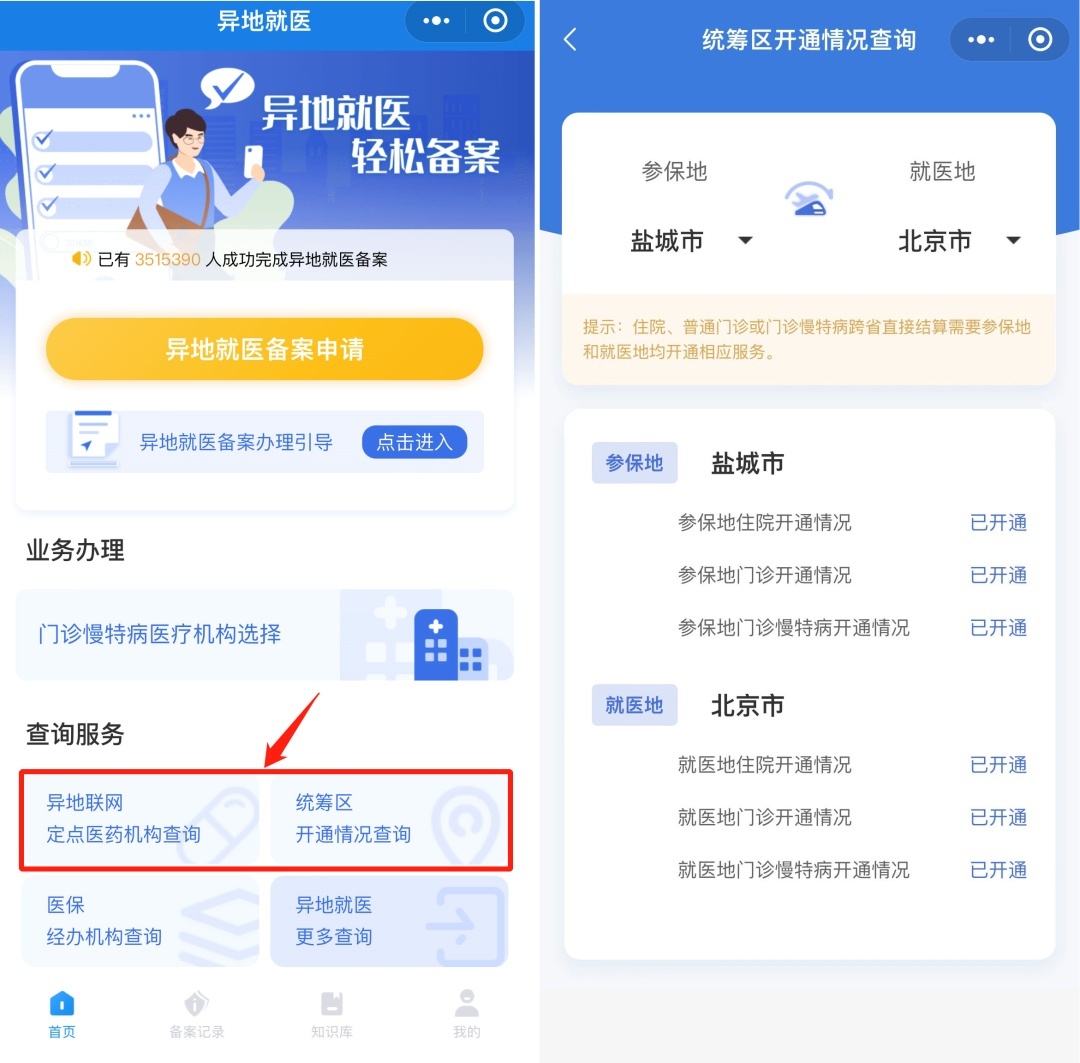 珠海社保异地就医备案手续