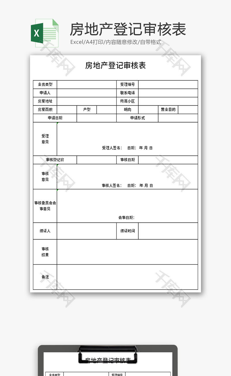 房产备案登记表作用