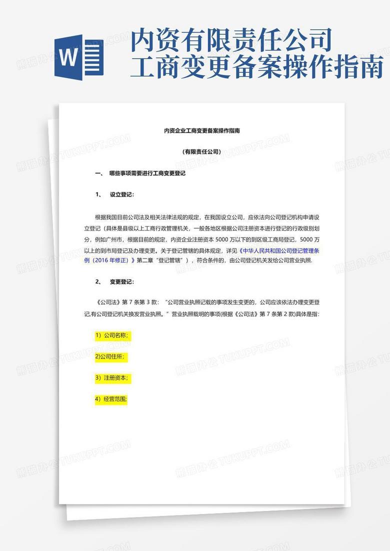 新公司工商备案