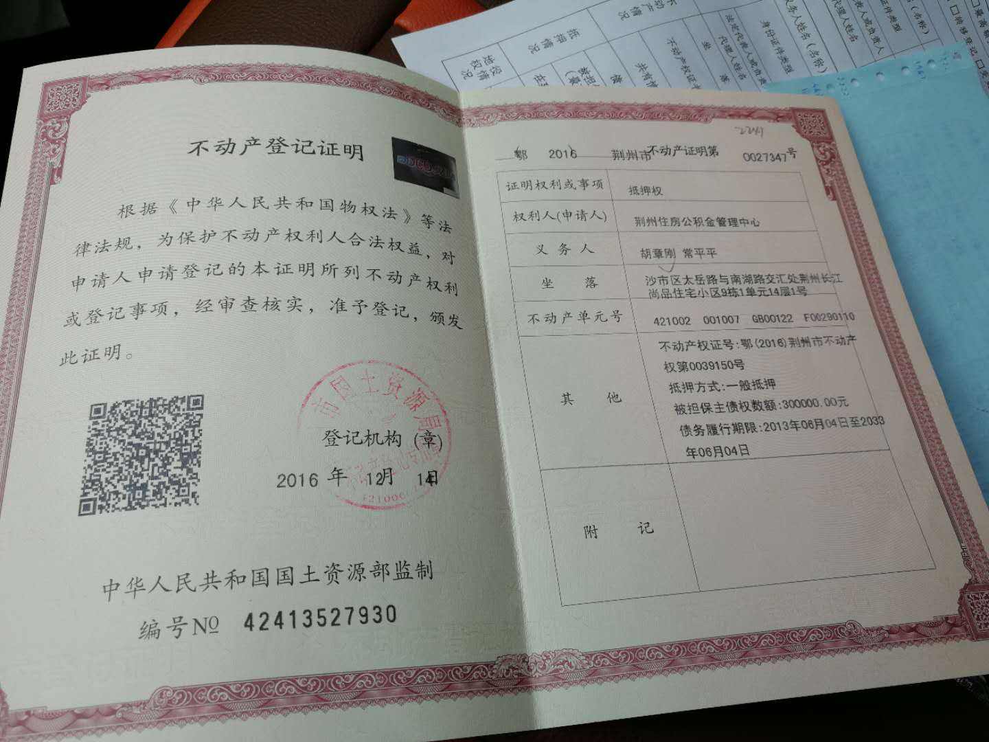 房产备案后怎么改名字吗