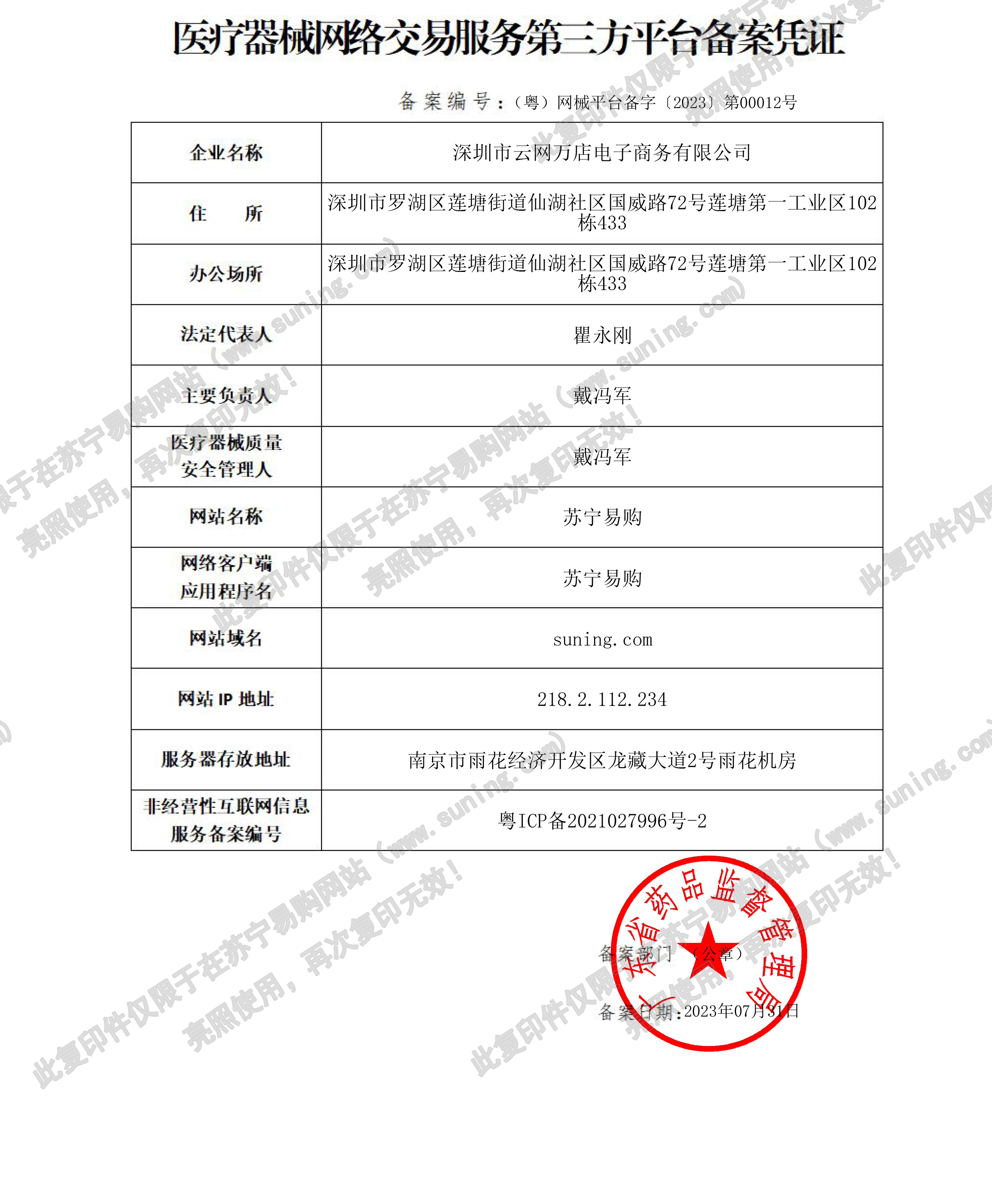丝袜如何提交工商备案