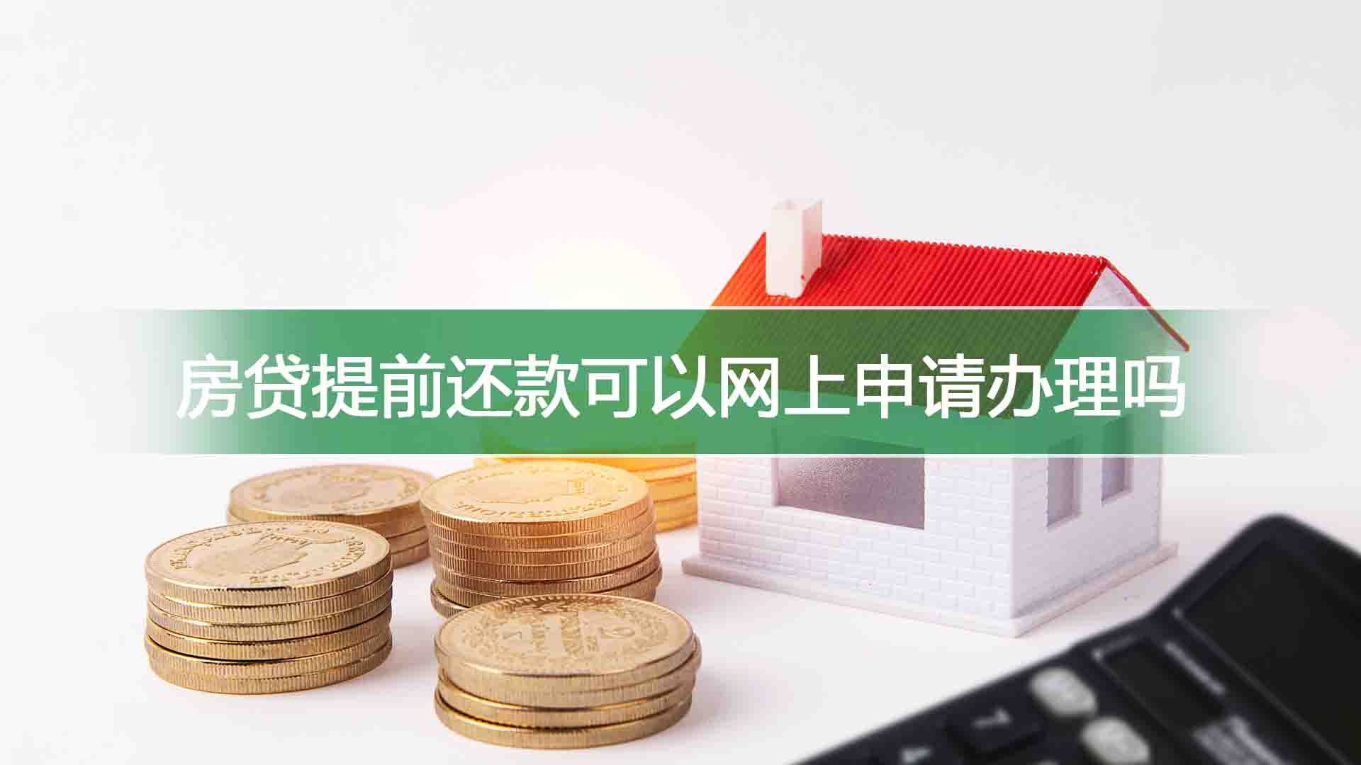 新房不备案可以贷款吗