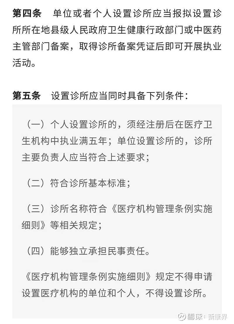 成都市义诊备案管理办法