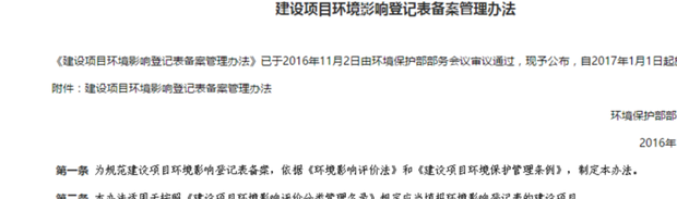 环评备案表已提交怎么打印