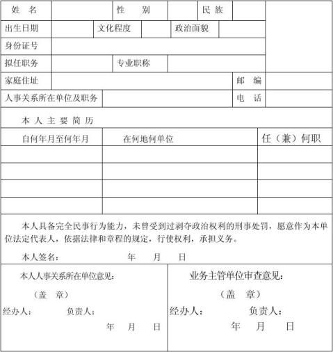 养老院民办非备案申请书