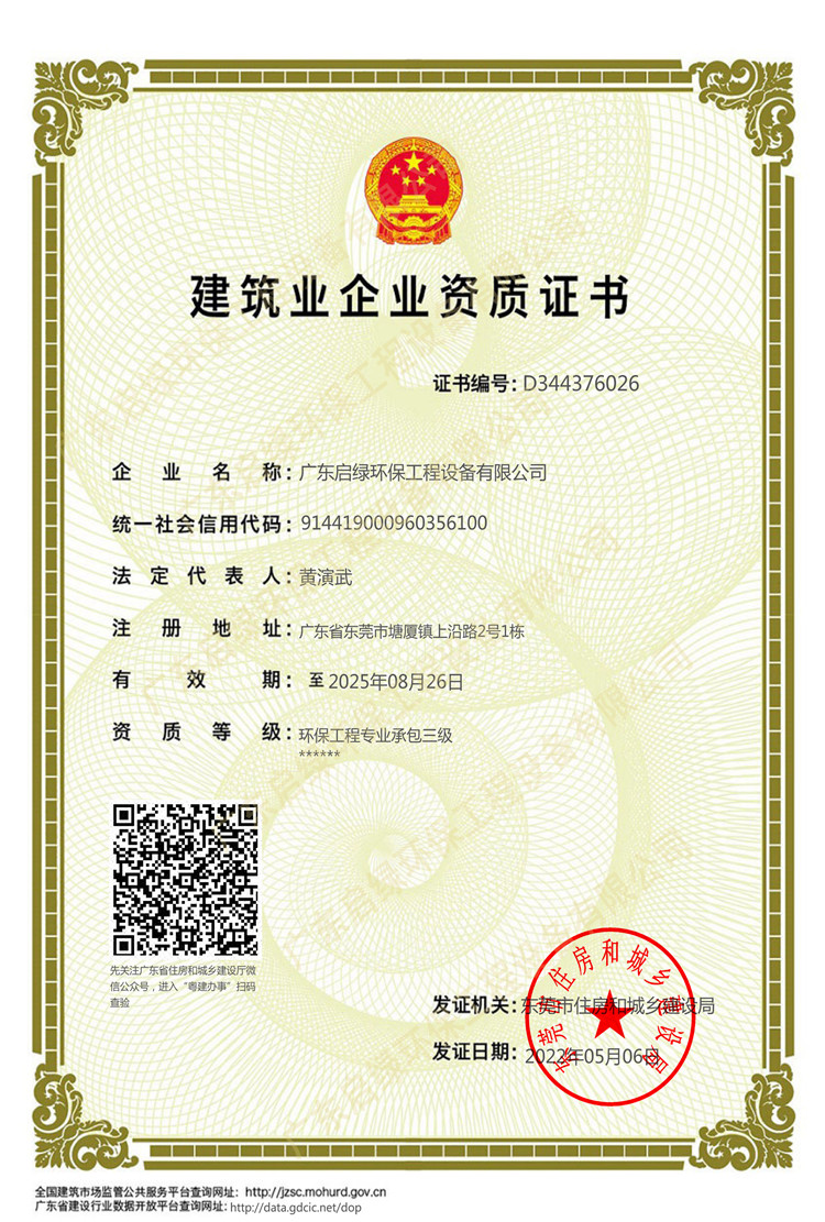 东莞市环保局备案资格的环保公司