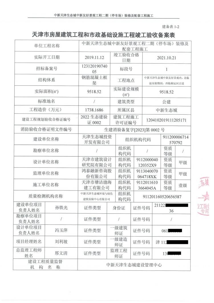 天津施工合同备案去哪里