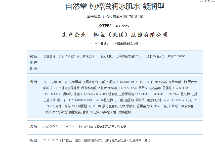 美白类产品可以进行非特备案吗
