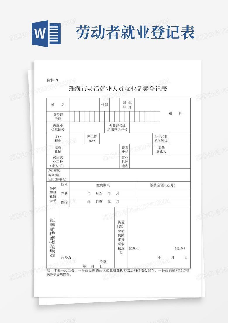 珠海高新区劳动就业备案地址