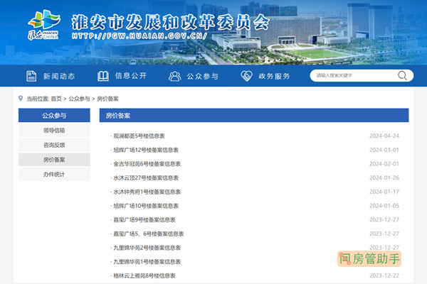 庐江房屋备案查询系统
