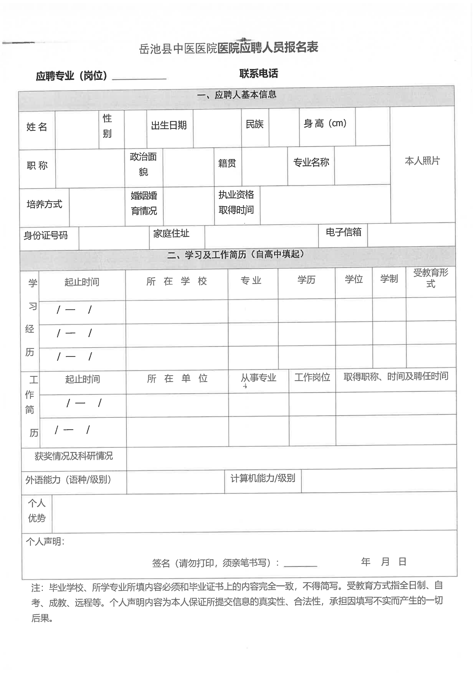 东阿医院备案招聘准考证