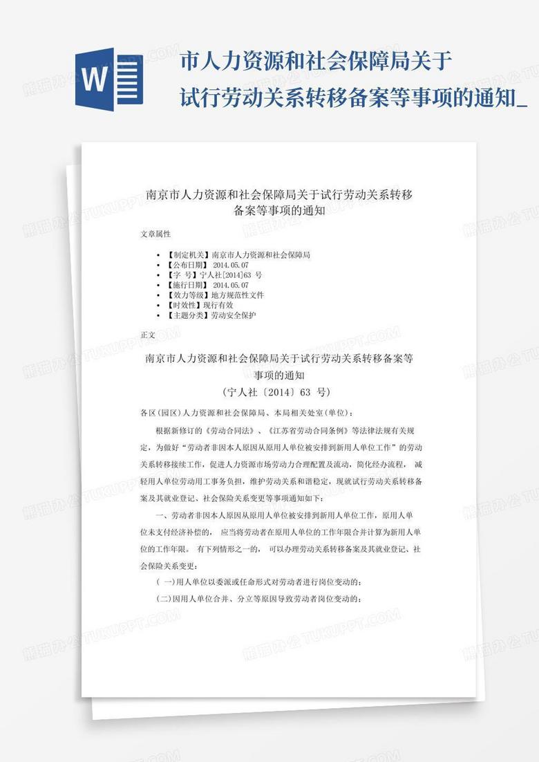 开除员工报当地劳动部门备案