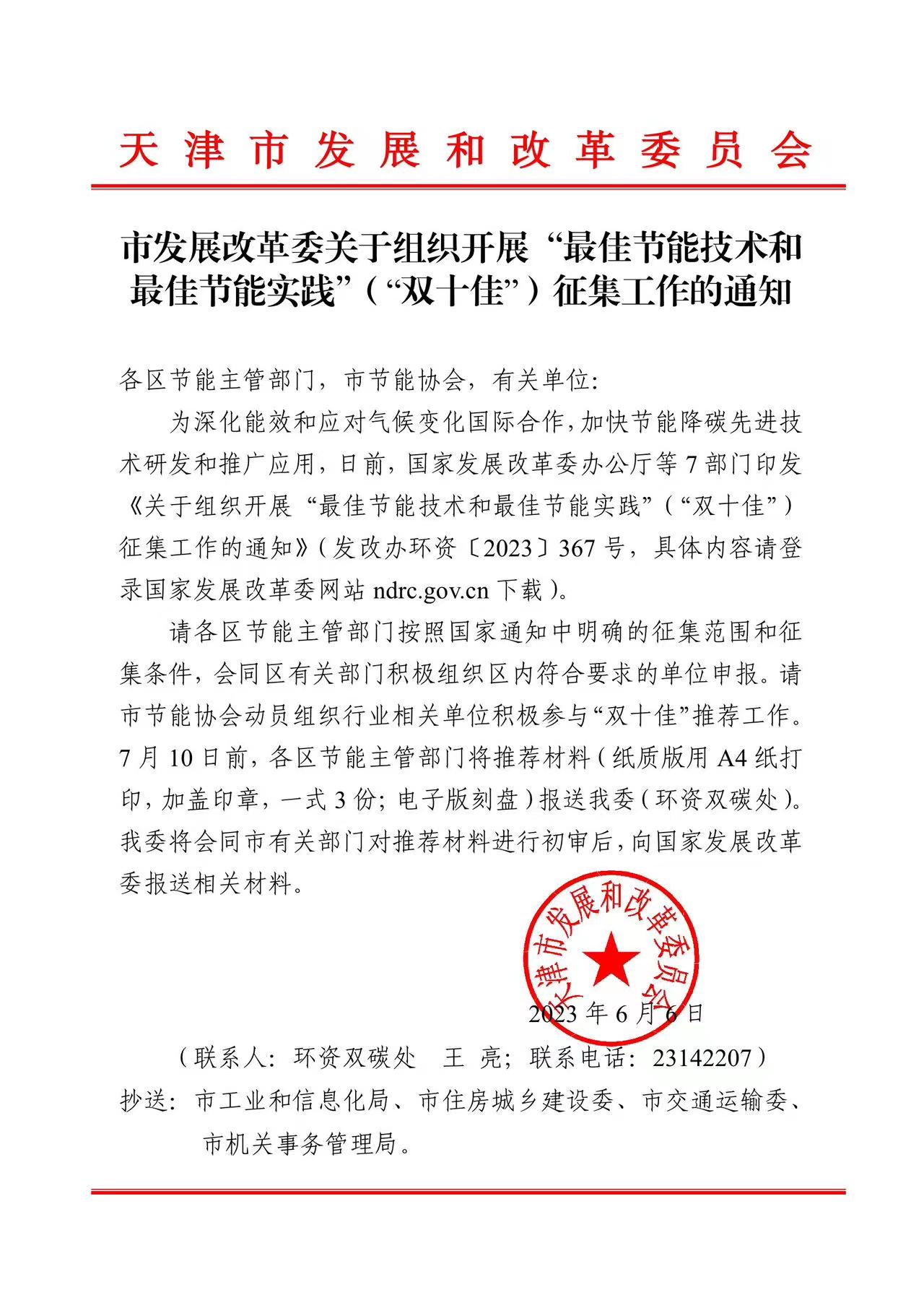 天津市取消节能备案