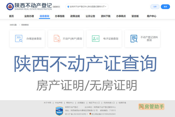 陕西省房地产备案价格查询