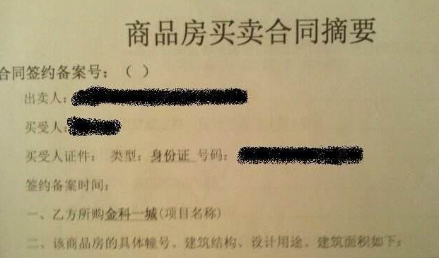 购买新楼房产备案写谁的名字