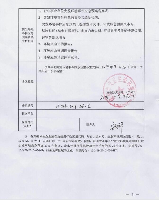 环保责令备案