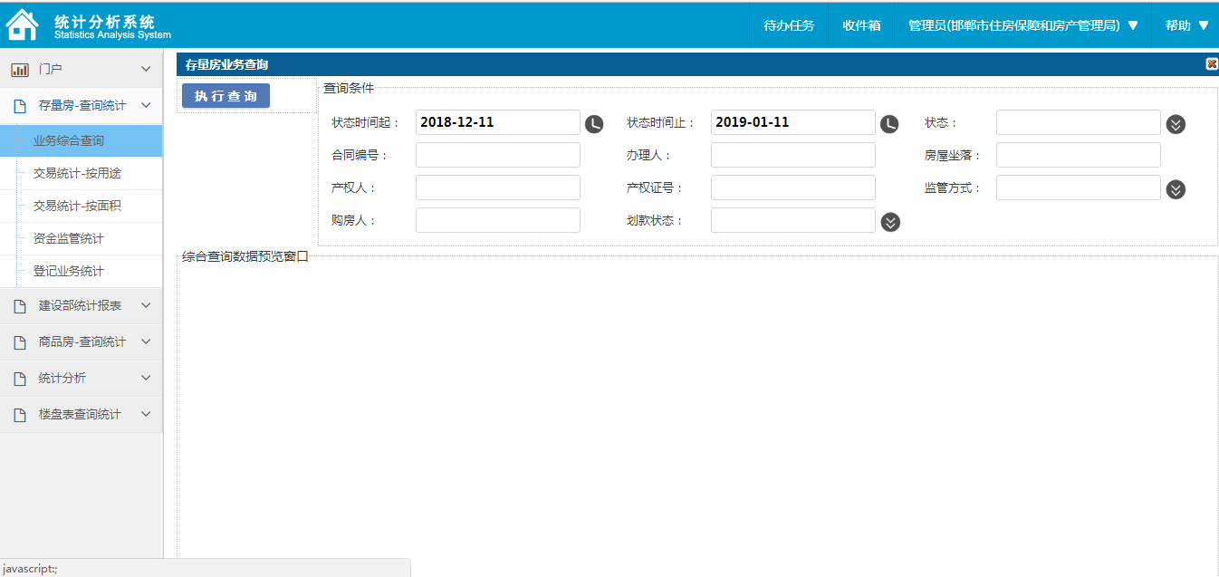 佛山房产网签备案查询系统