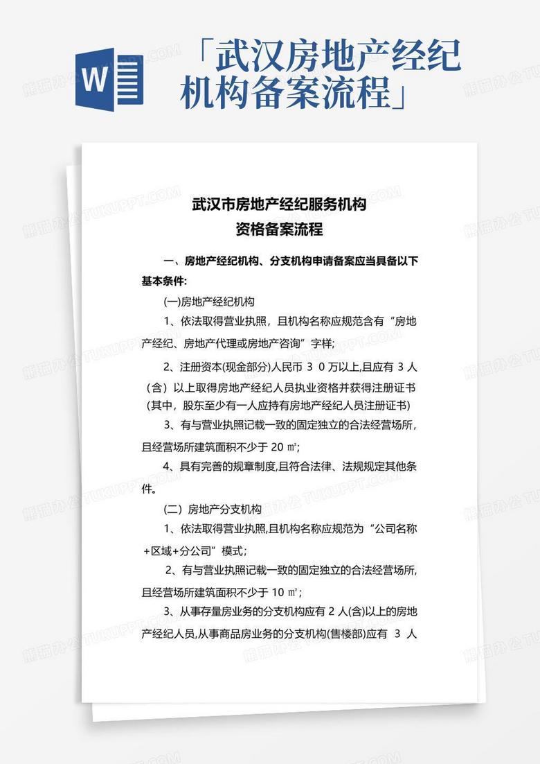 房产经纪备案承诺书范本