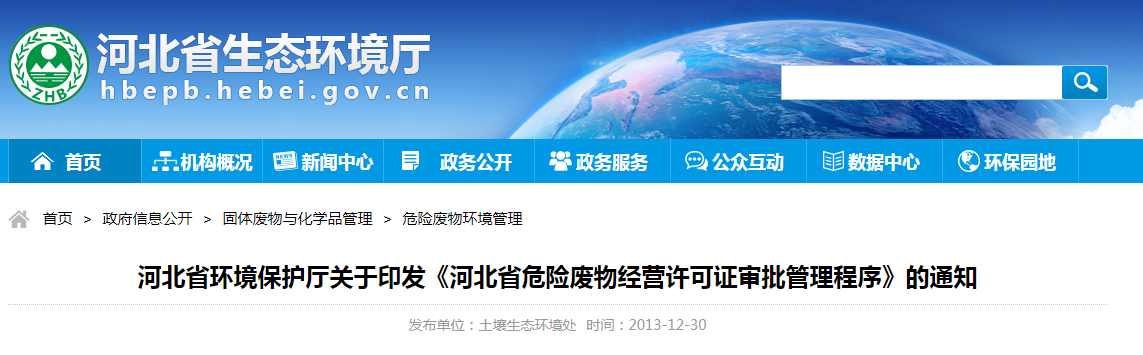 河北省环境保护备案系统