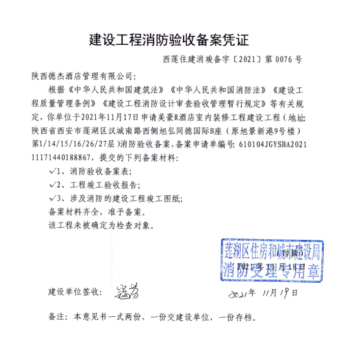 装修消防备案需要什么资料