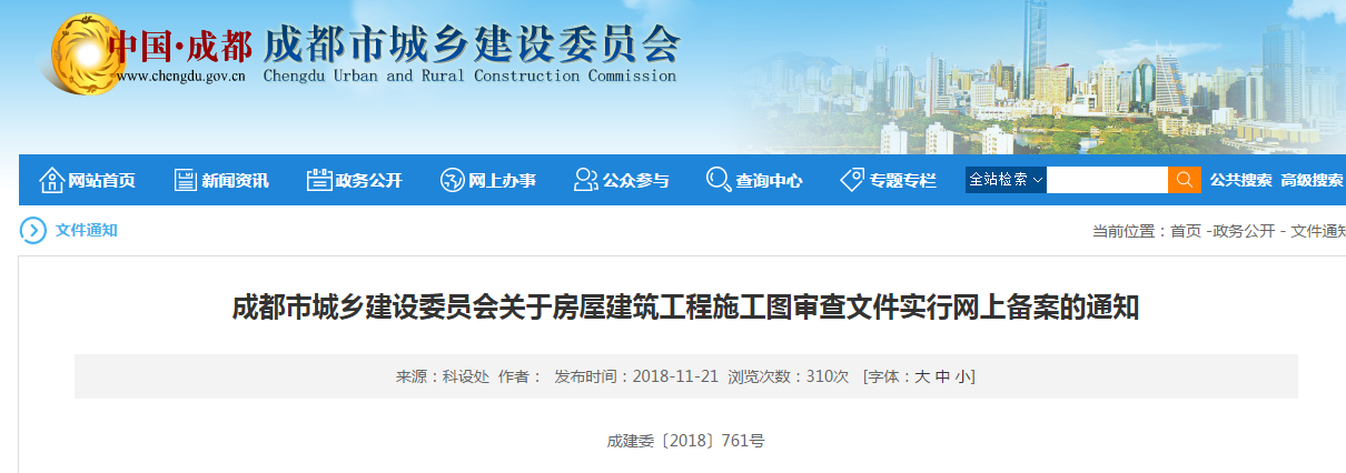 图审备案成都