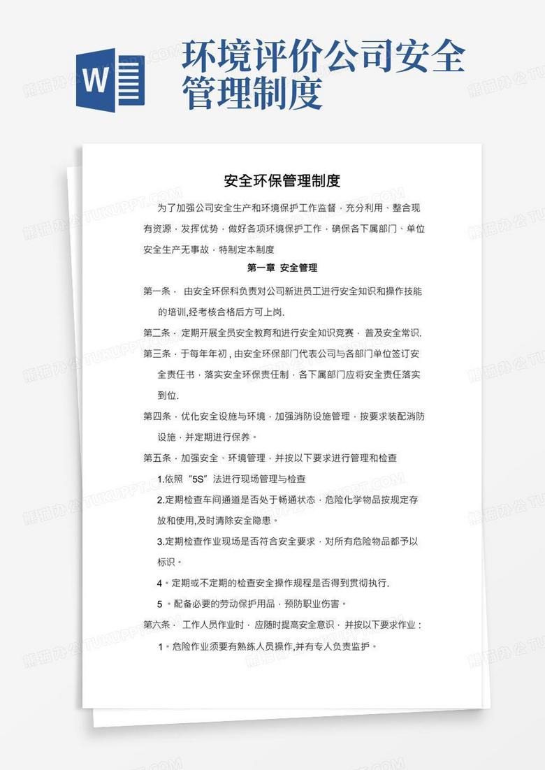 安全环保责任登记备案制度