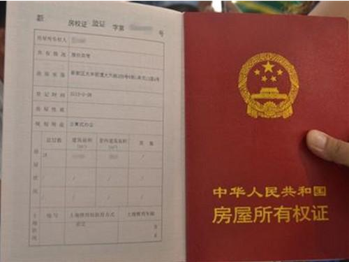 购房合同备案离婚后办理房产证