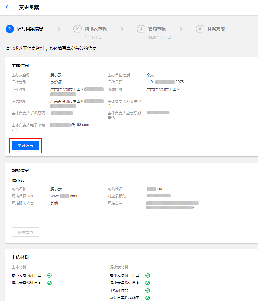 备案网站ip变更