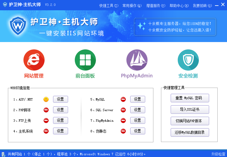 护卫神主机大师怎样使用