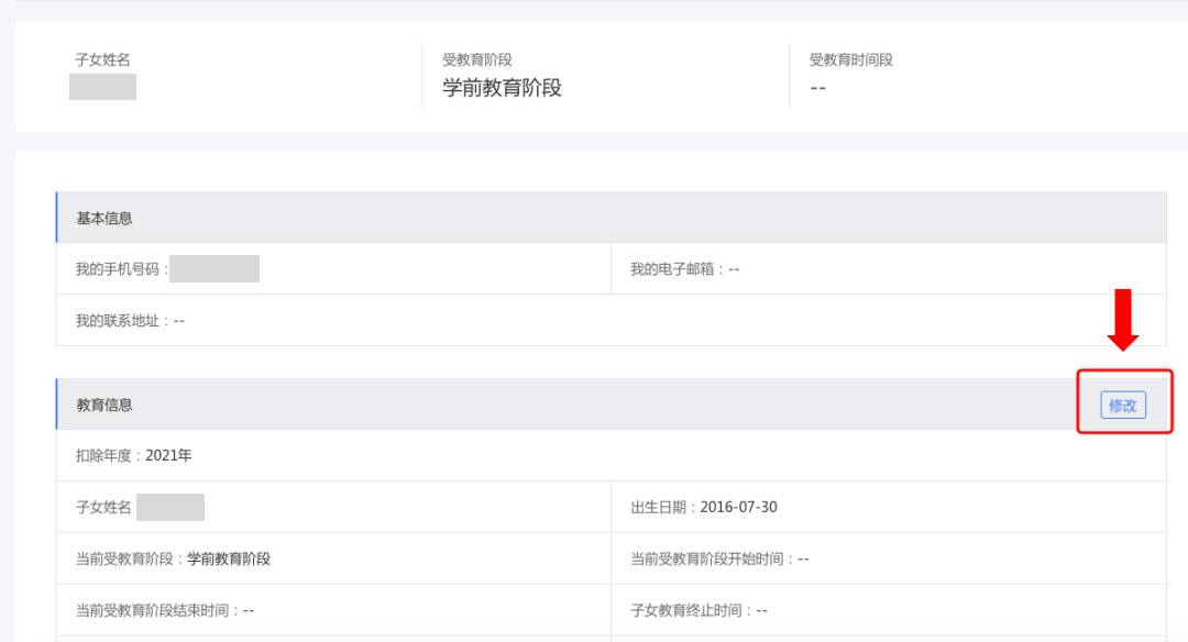 专项附加扣除备案资料