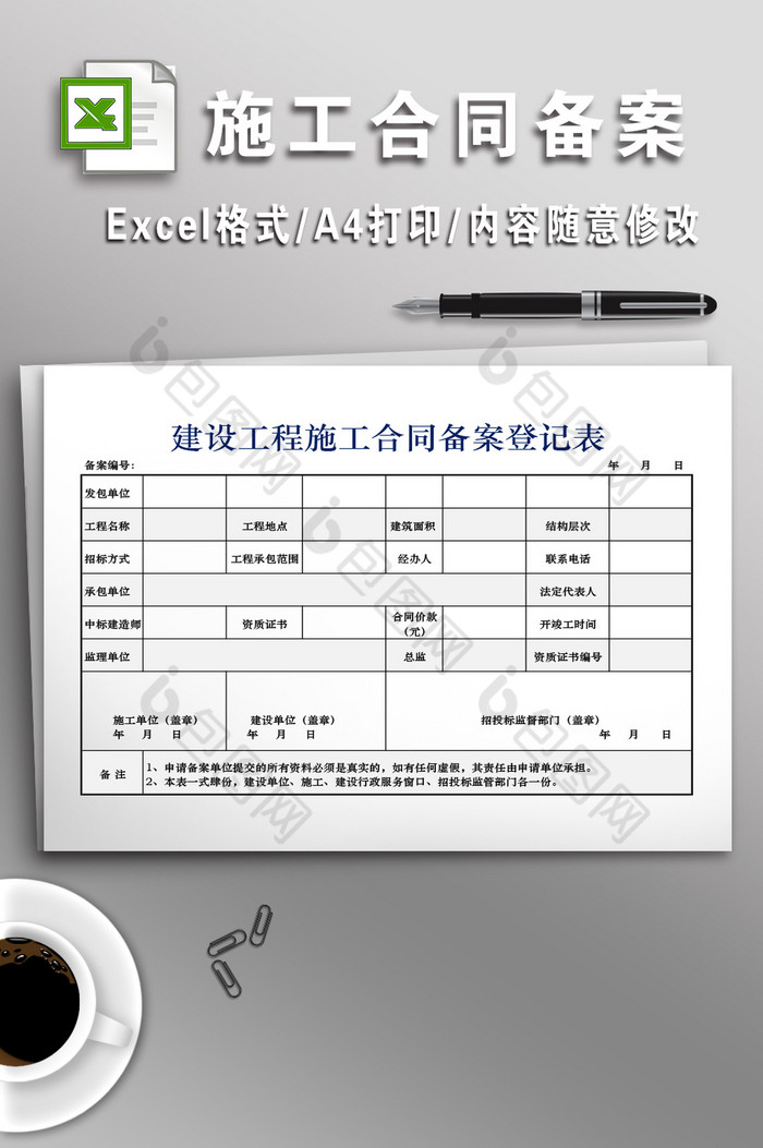 佛山市施工合同备案