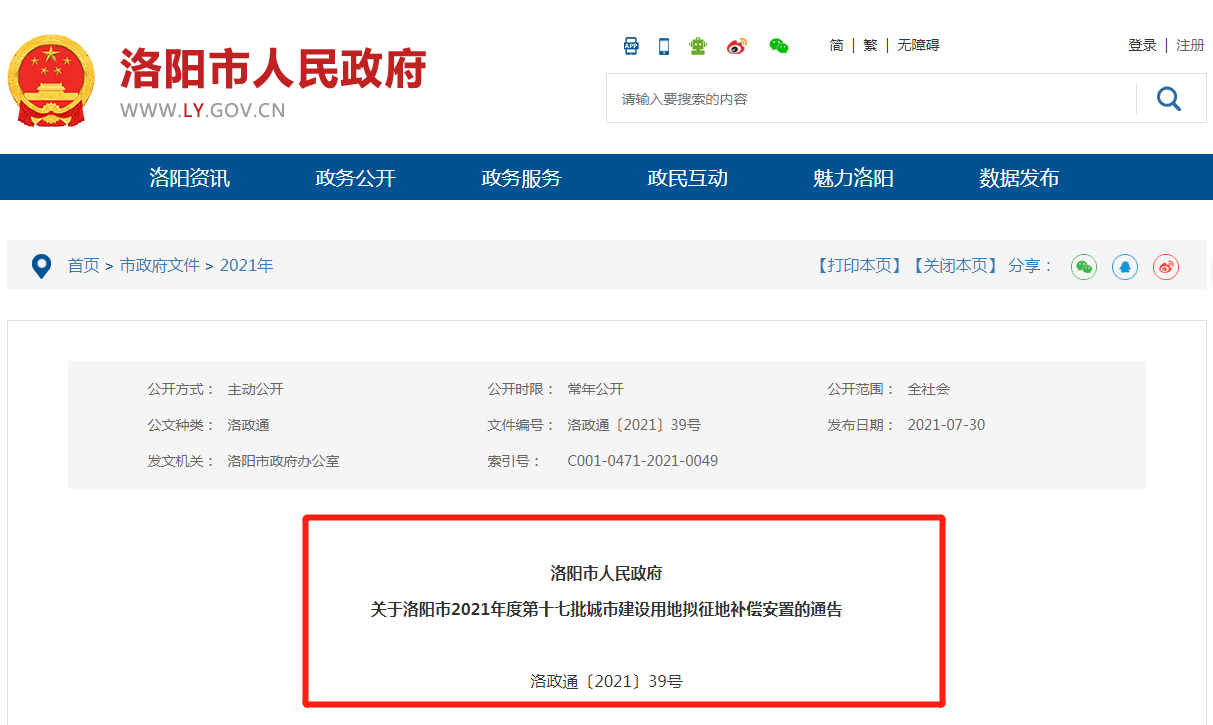 洛阳伊滨区环保备案公告