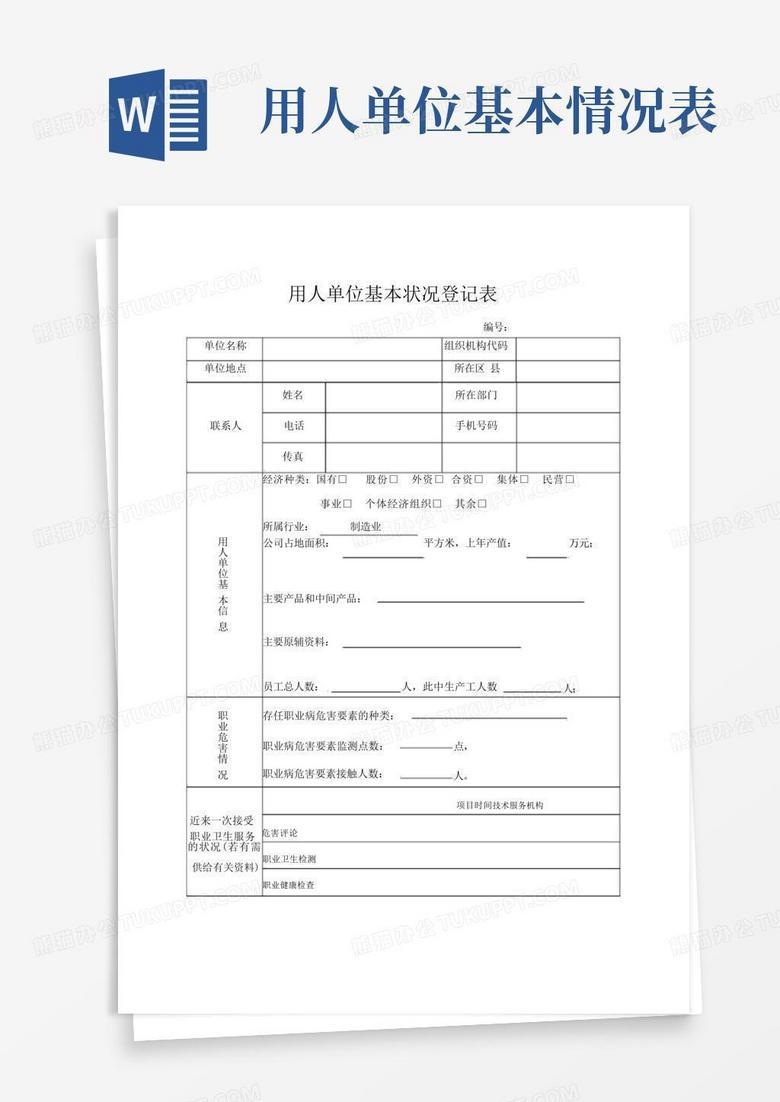 珠海单位用工备案
