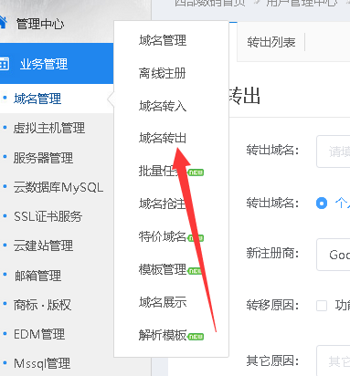 域名过户有啥影响