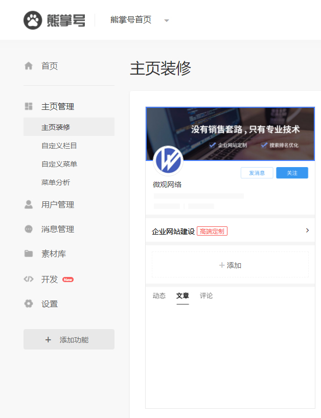熊掌号小程序怎么配制服务器域名