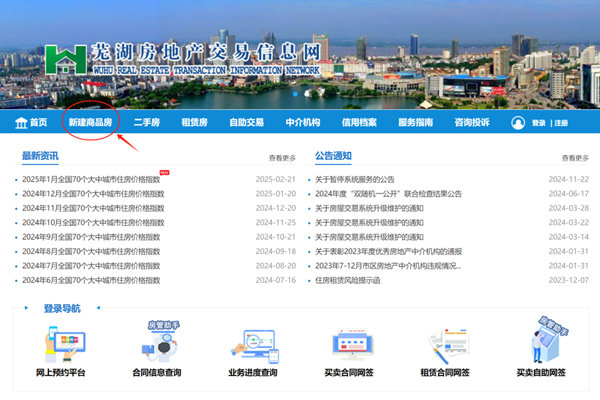 芜湖房地产备案价格怎么查