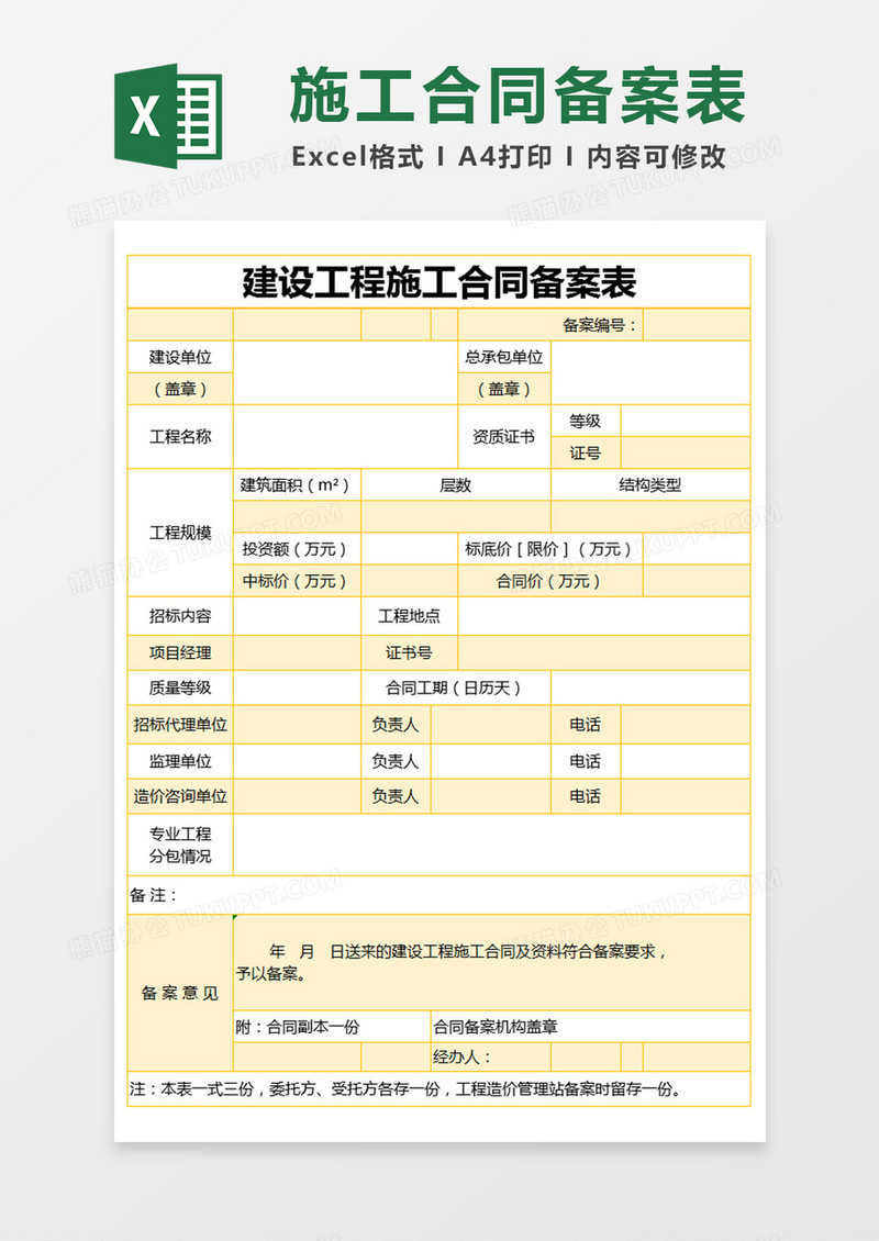 青岛建筑工程备案合同