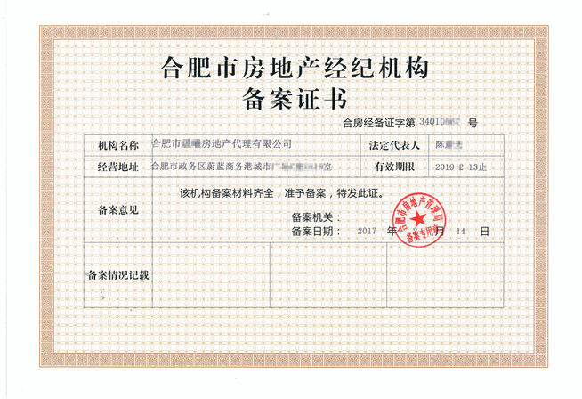 房地产名称备案