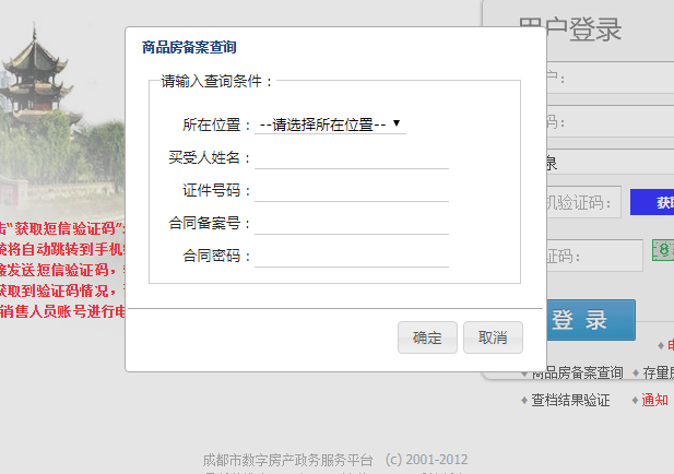 怎么查询房产是否进行备案