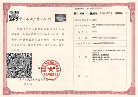 温州房产备案怎么查